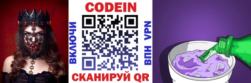 Кодеин Purple Drank  Приморск 